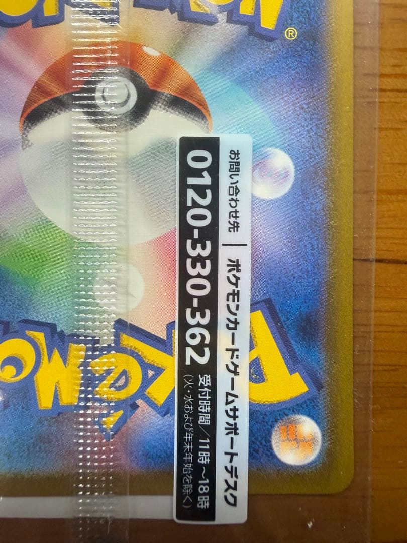 名探偵ピカチュウ　未開封　ポケモンセンター産　帰ってきた名探偵ピカチュウ