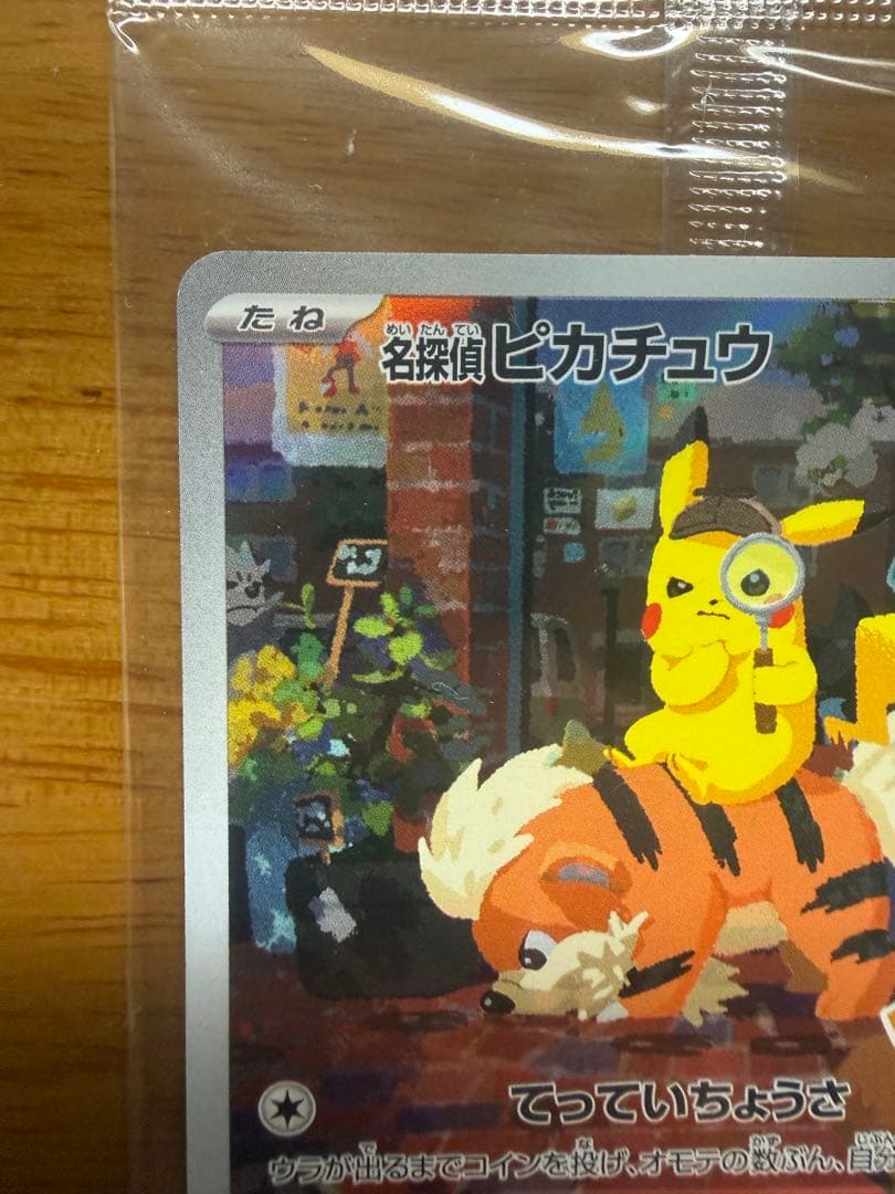 名探偵ピカチュウ　未開封　ポケモンセンター産　帰ってきた名探偵ピカチュウ