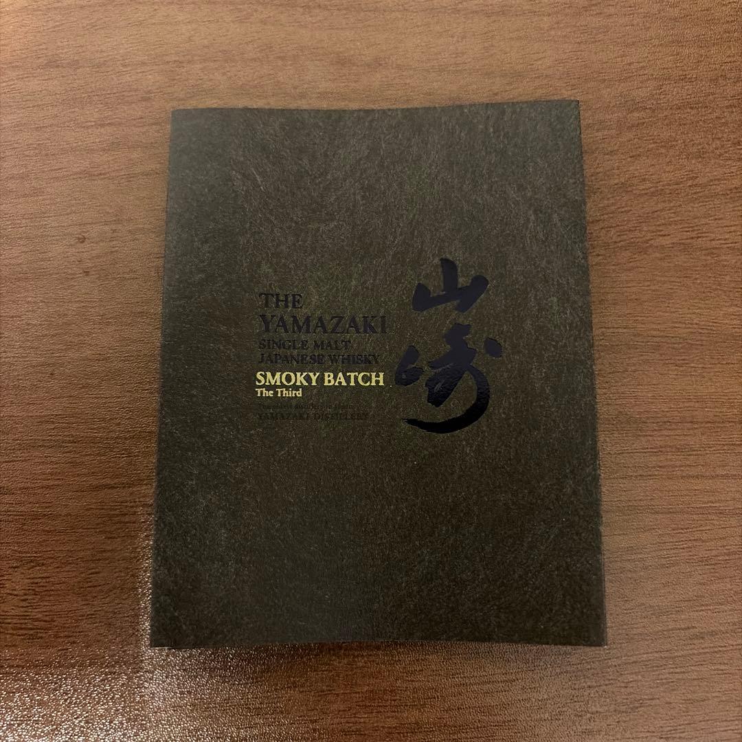 山崎 シングルモルトウイスキー スモーキーバッチ サード　新品未開封