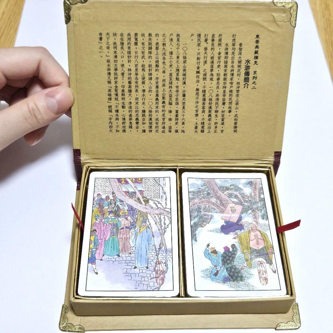 水滸傳 水滸伝 トランプ 中国 台湾 偉人トランプ レア 希少 未開封