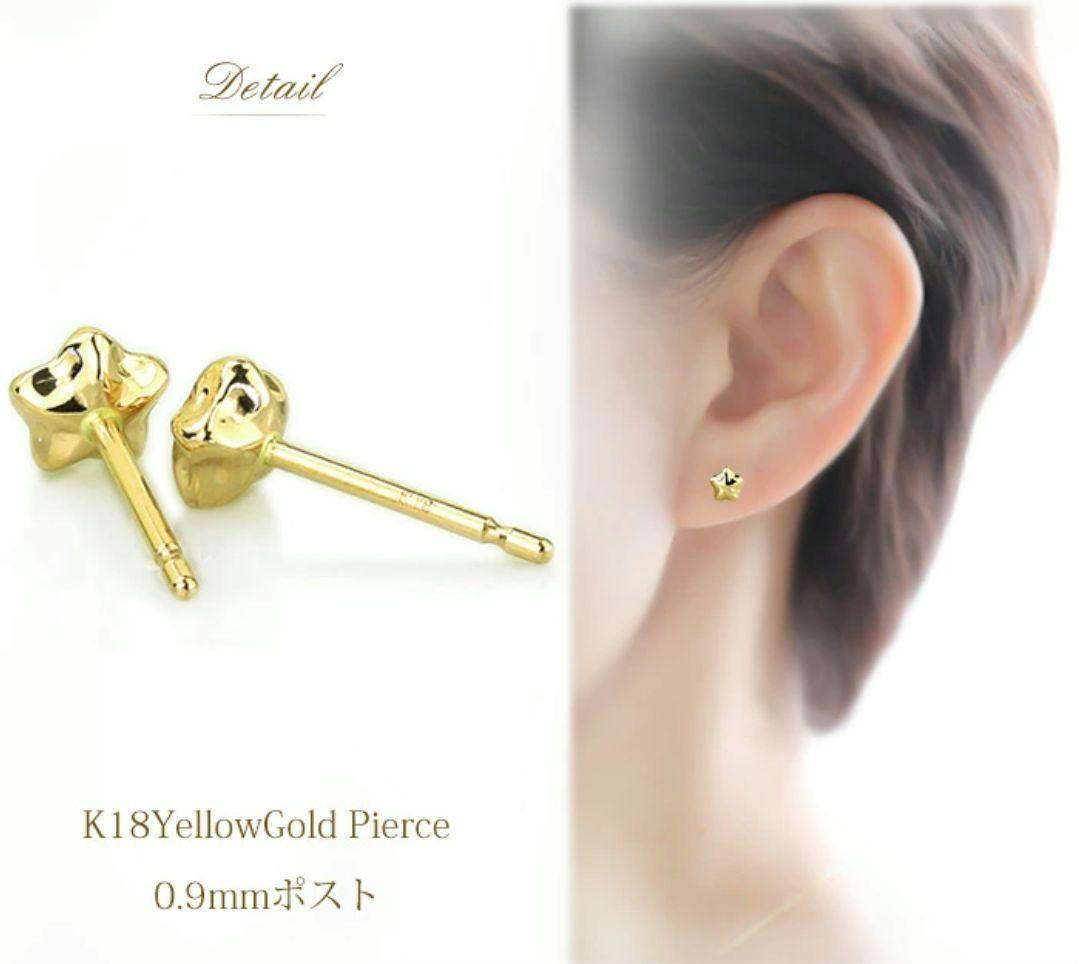 タイムセール新品未開封☆CaratキャラットK18星ピアス5㎜軸太0.9㎜ポスト