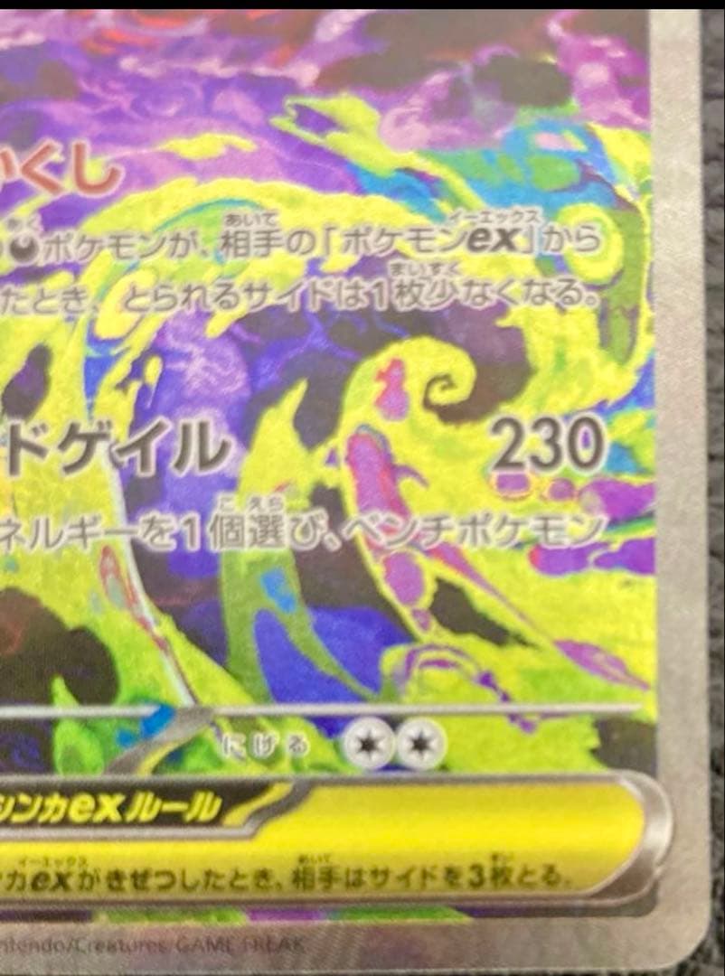 「美品」ポケモンカードゲーム MEGAドリームex メガゲンガーex SAR