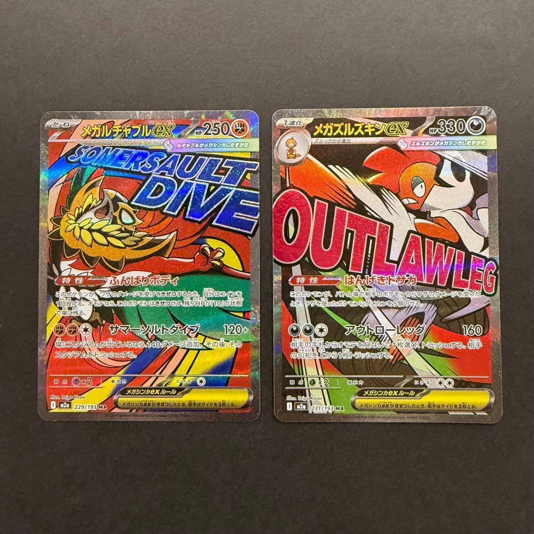 メガドリーム MA コンプリートセット ポケモンカード