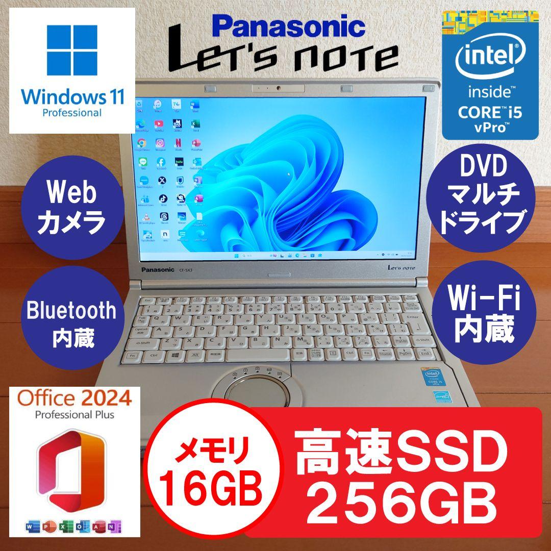 設定済✨️レッツノートCF-SX3◆Win11/i5/SSD/オフィス2024