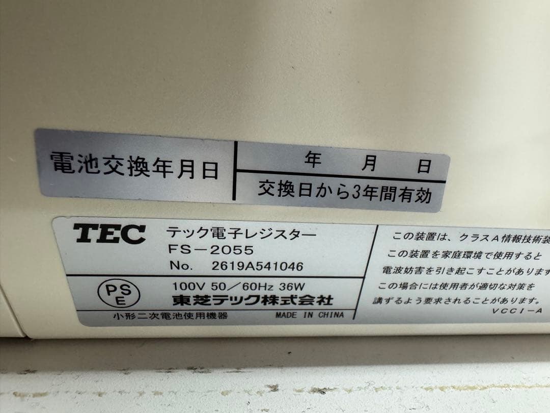 東芝TEC電子レジスターFS-2055