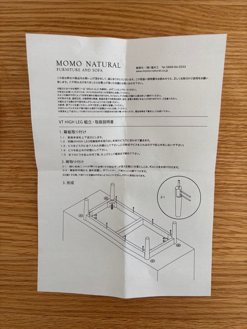 MOMONATURAL サイドボード