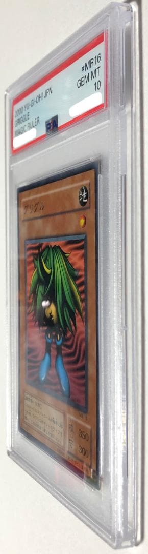 遊戯王 グリグル PSA10 MR-16