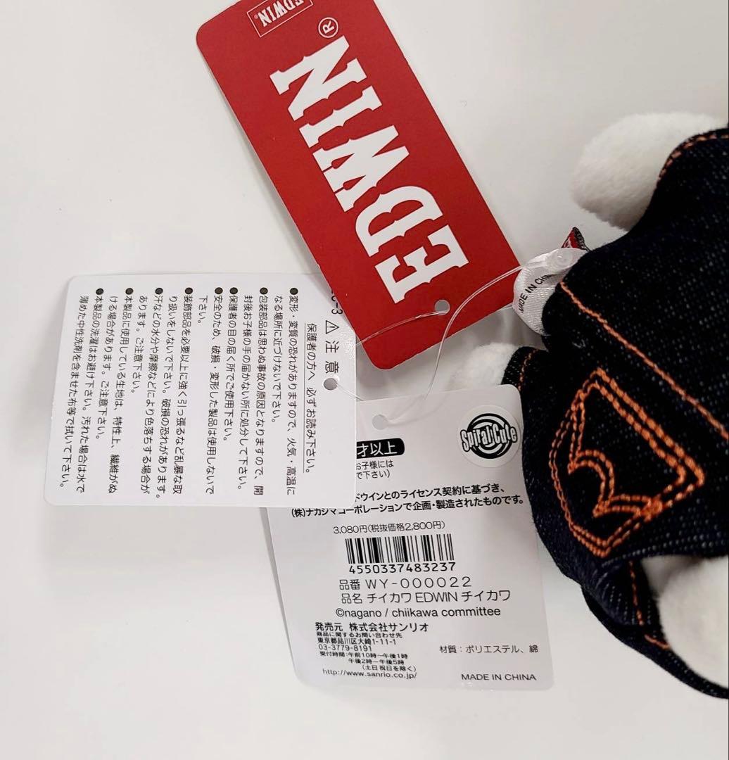 ちいかわ　ちいかわ×EDWIN コラボぬいぐるみ