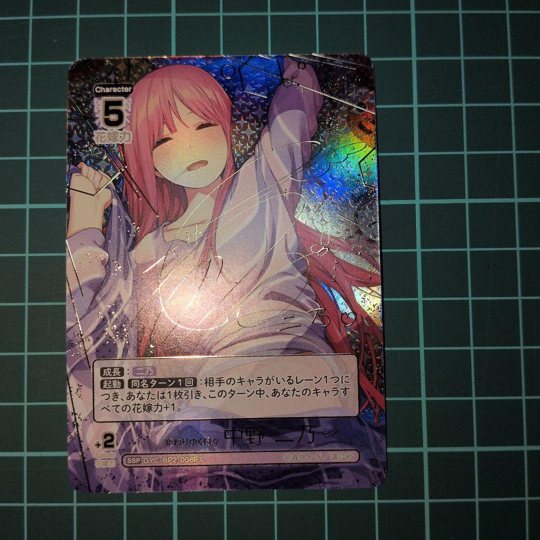 中野二乃　ＳＳＰ