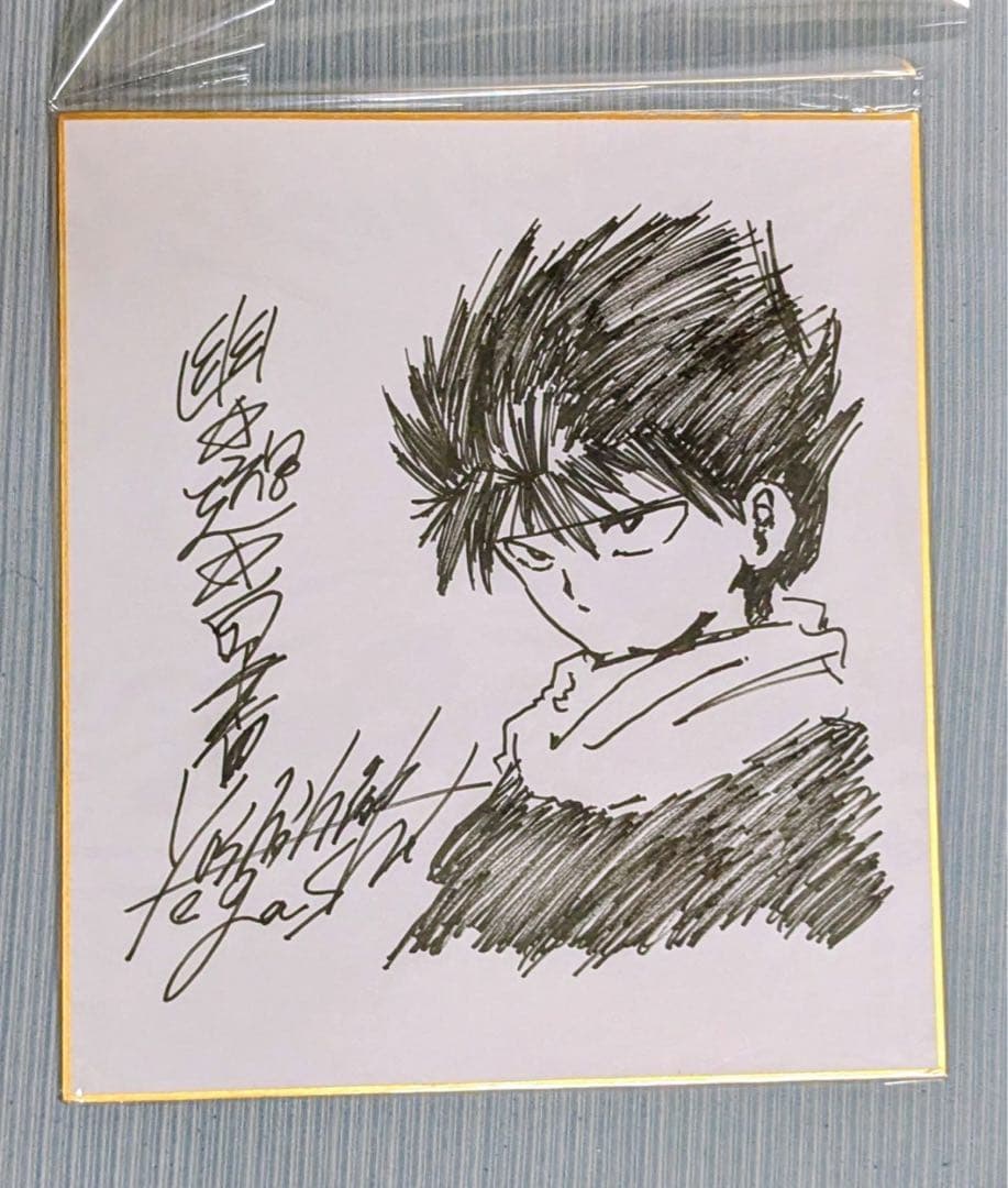 冨樫義博　直筆サイン色紙 幽遊白書