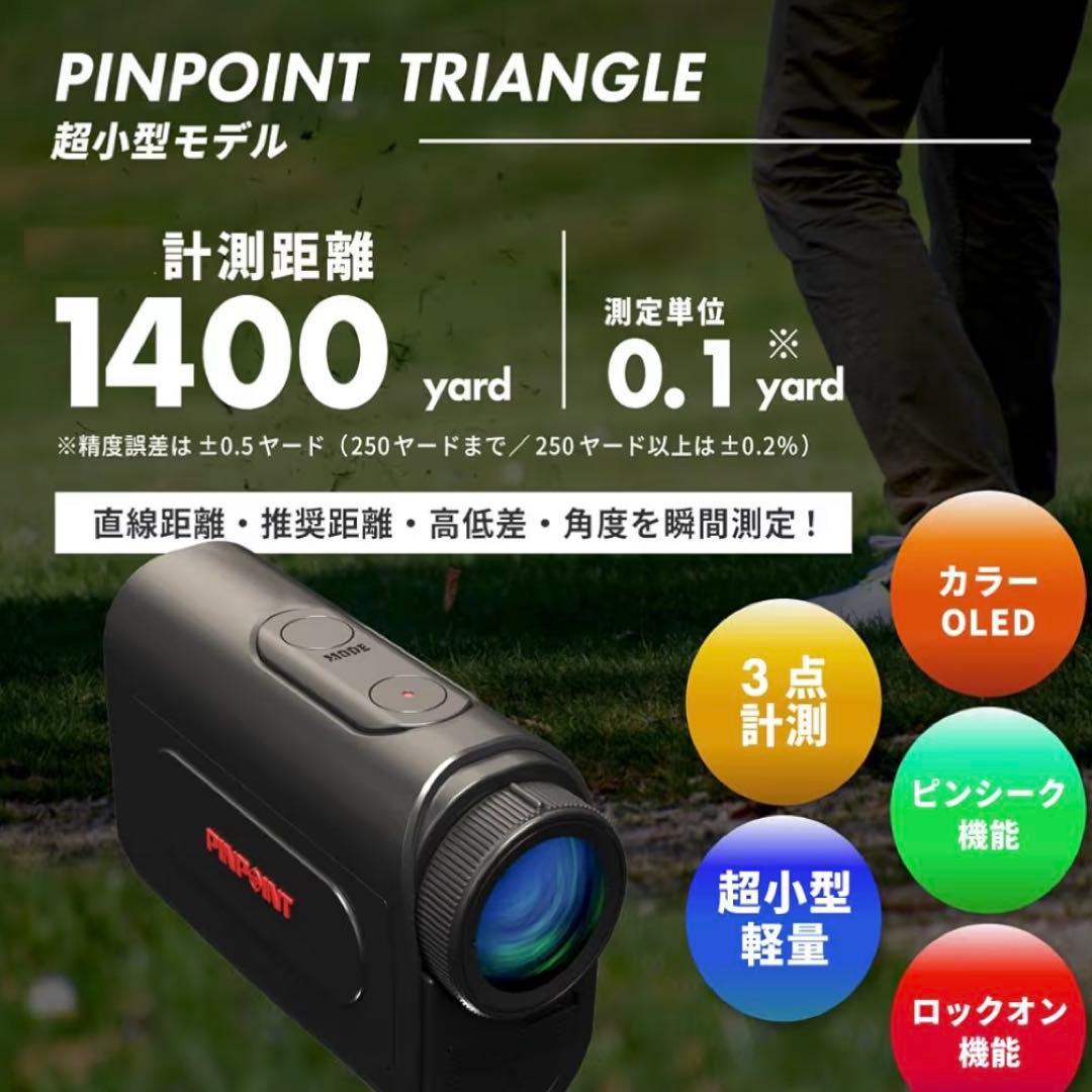 レーザーアキュラシー PINPOINT TRIANGLE レーザー距離計