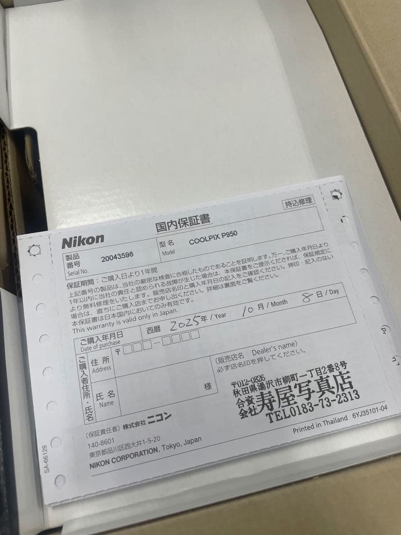 Nikon COOLPIX P950 ズームレンズ付き