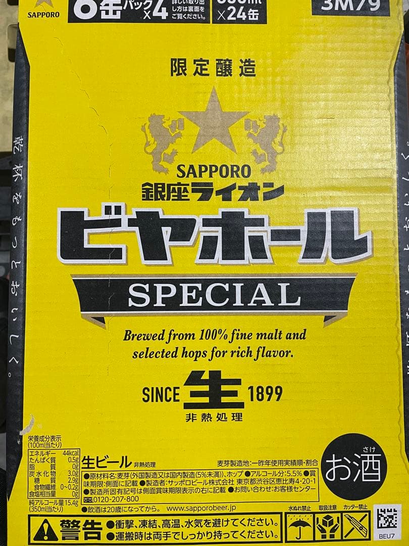 SAPPORO ビヤホール SPECIAL 350ml 48缶 2ケース