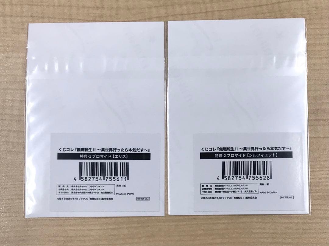 ❶無職転生II 異世界行ったら本気だす ブライダル エリス シルフィエット