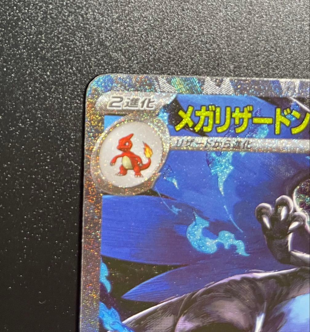 メガリザードンX ex SAR 116/080