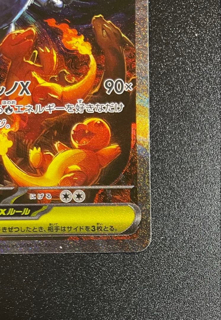 メガリザードンX ex SAR 116/080