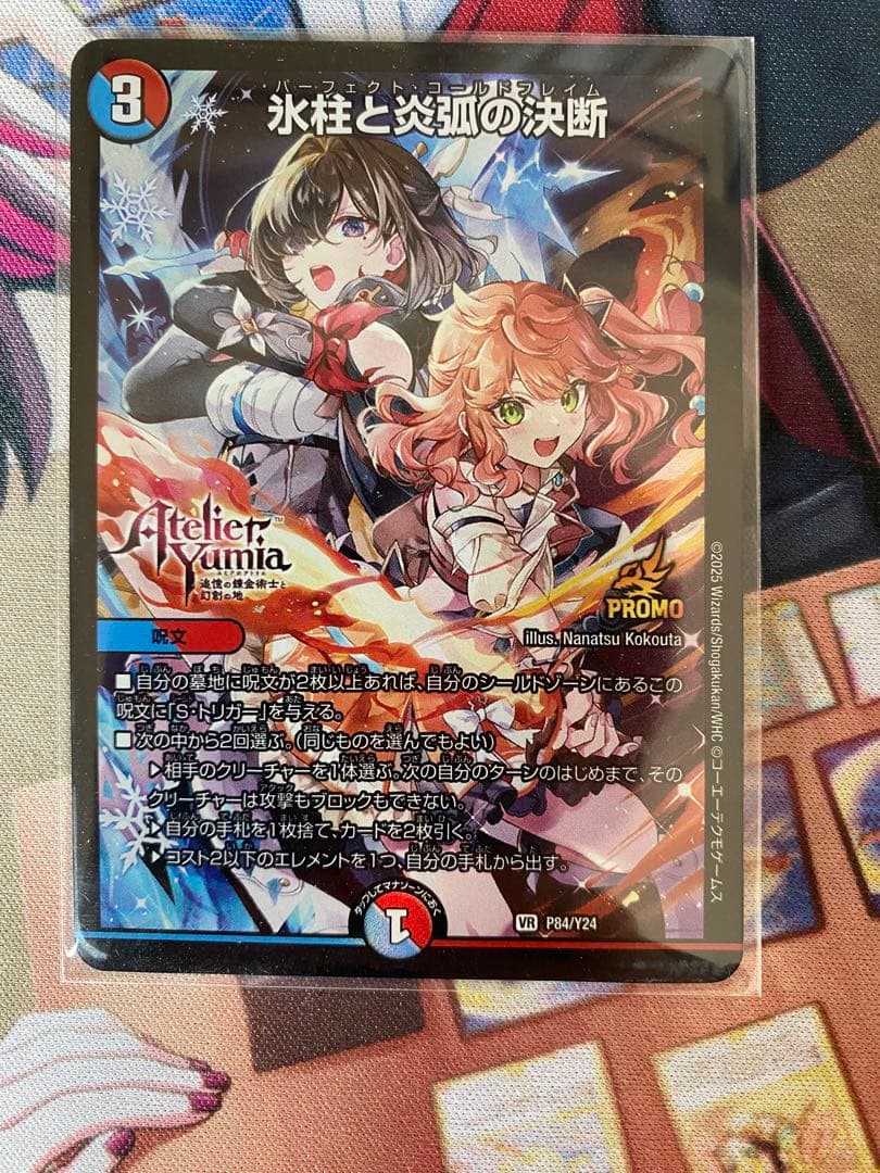 パーフェクトコールドフレイム プロモ アトリエ