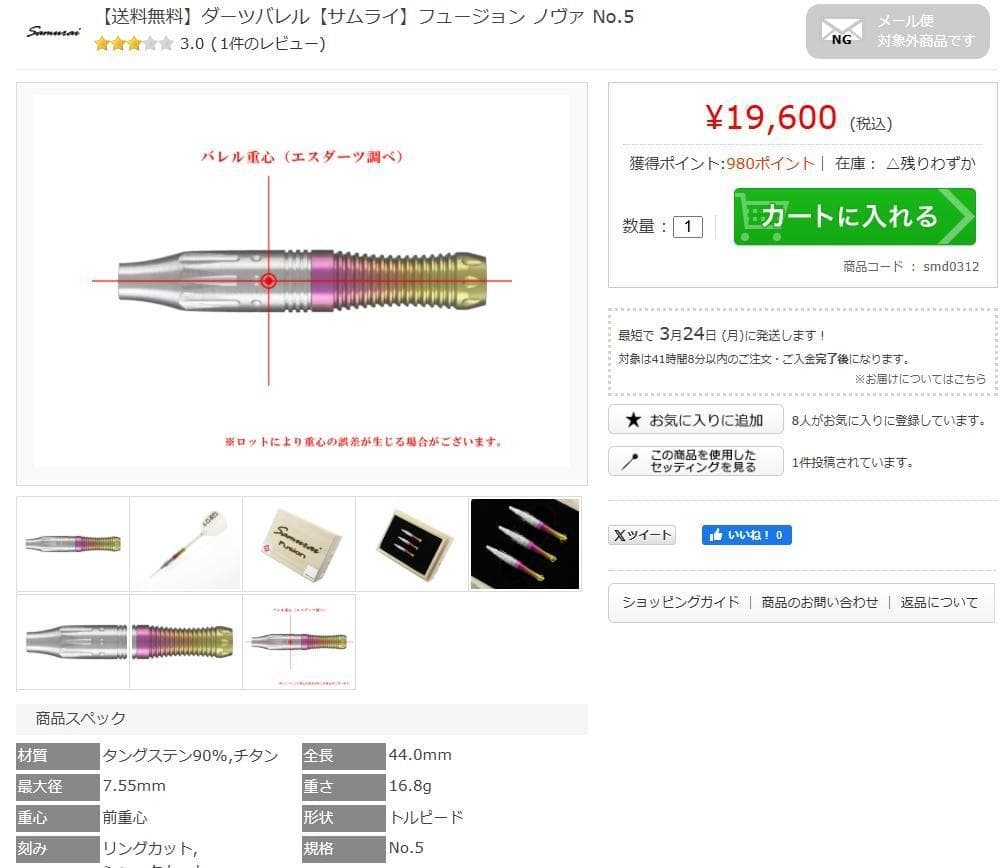 ほぼ新品　定価19600円　サムライ　フュージョン　ノヴァ　No.5　バレルのみ
