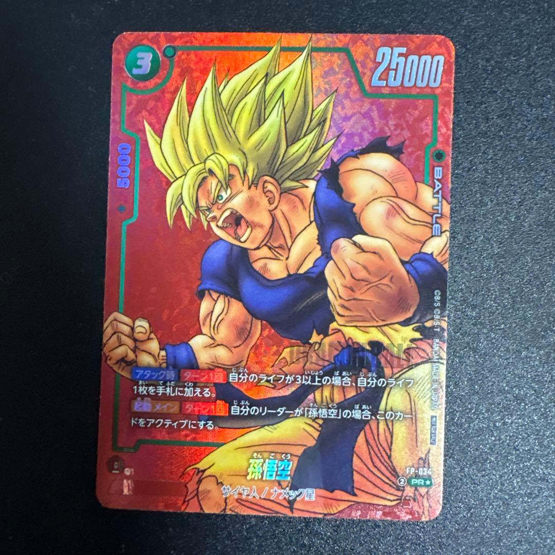 リミテッドパック MANGA 孫悟空　FP-034 フュージョンワールド