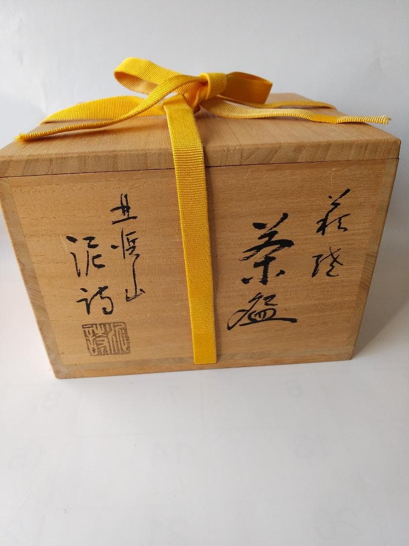 萩焼 茶碗 北浜山 御台場窯 渋谷泥詩 共箱 共布 栞 茶道具 抹茶碗 新品