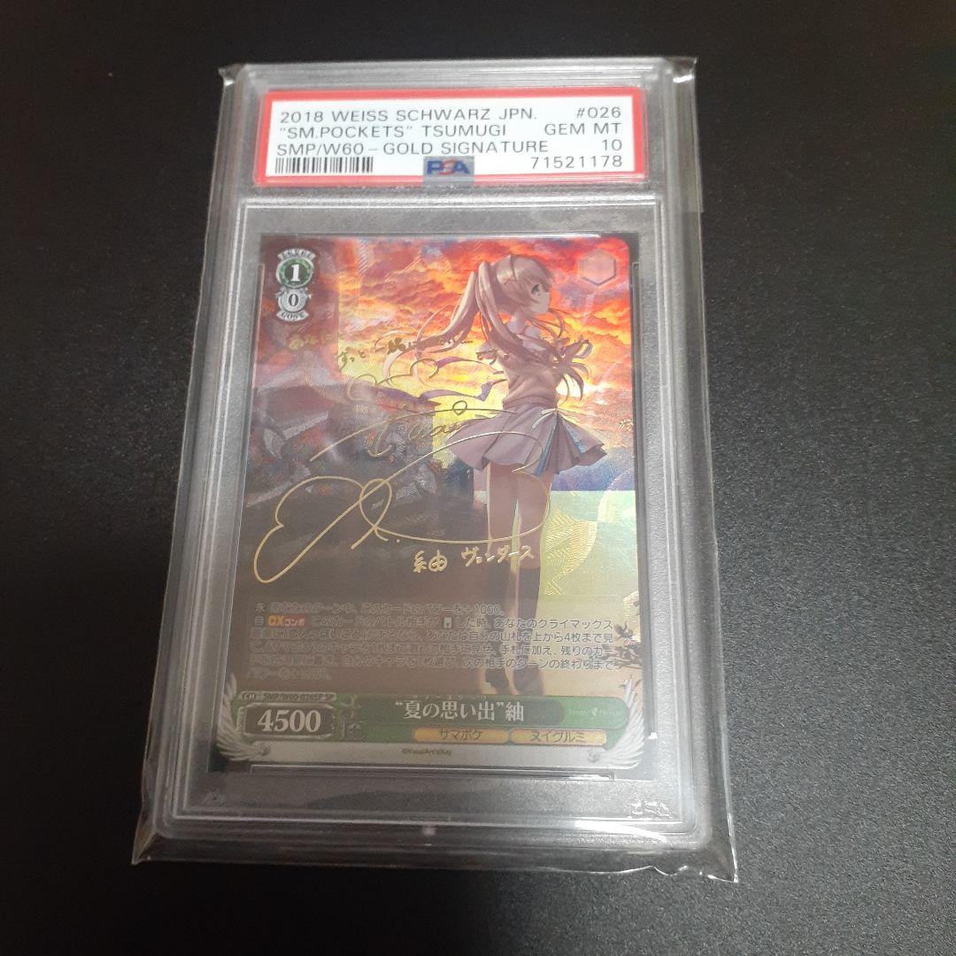 WS ヴァイス 夏の思い出 紬 SP PSA10 サマポケ