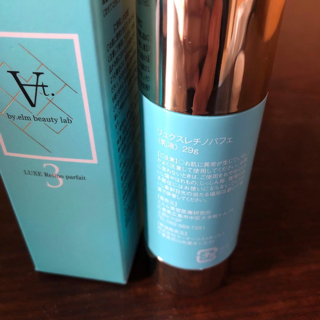 エルム リュクスレチノパフェ 乳液29g 未使用