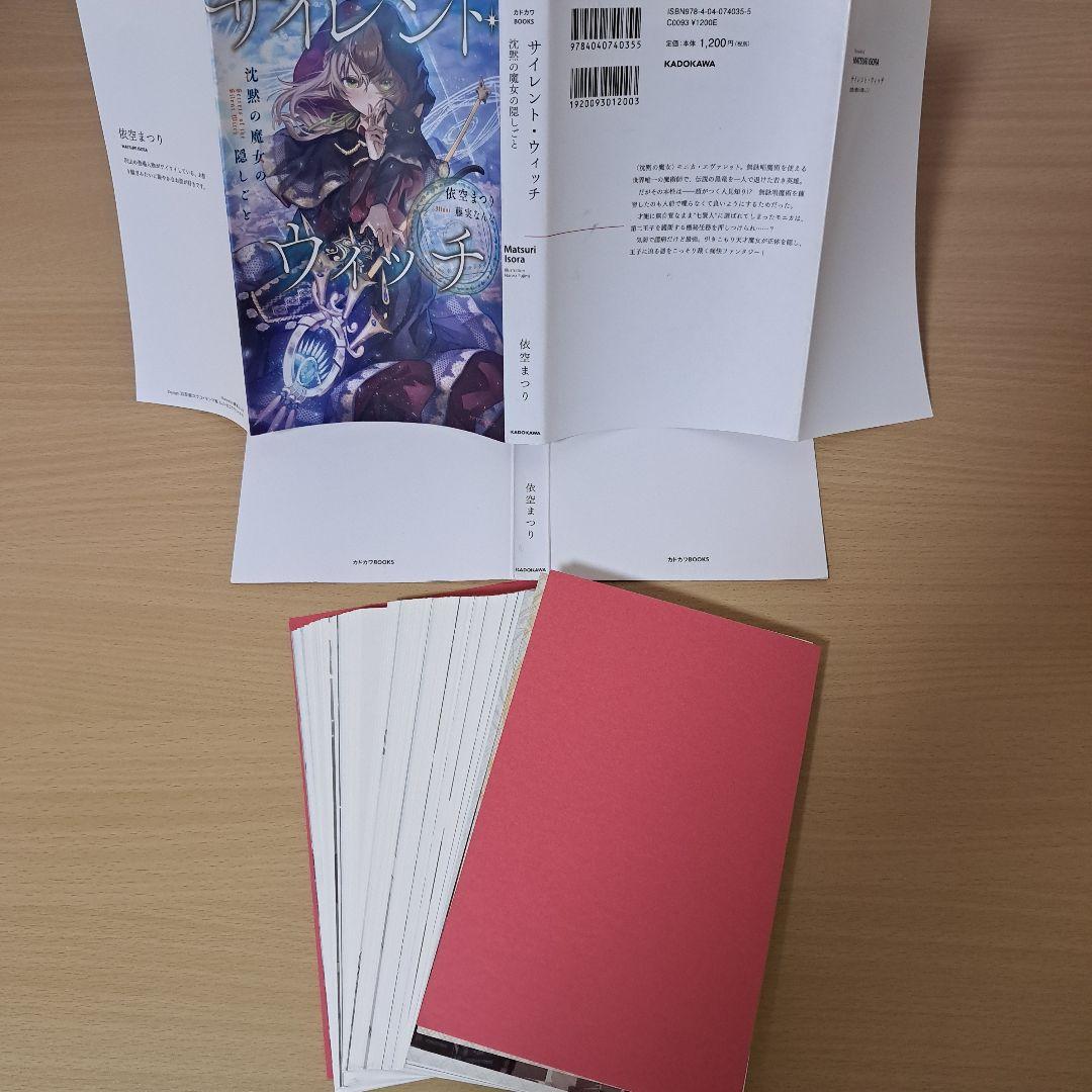 サイレント・ウィッチ 沈黙の魔女の隠しごと　1~10巻+4冊　全14巻　アニメ化