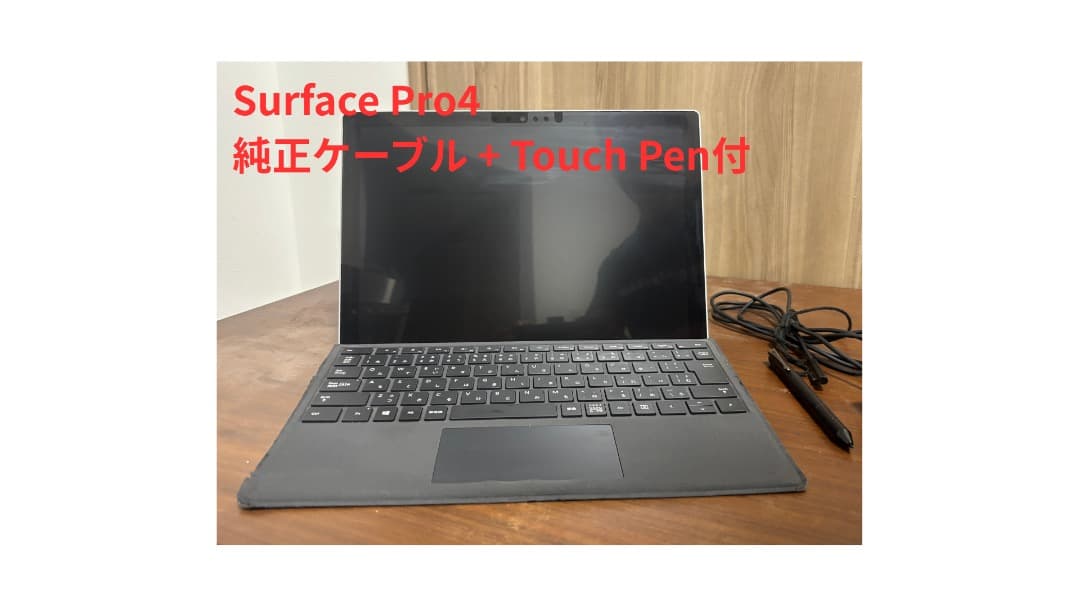 Surface Pro 4 純正ケーブル＋Touch Pen付き
