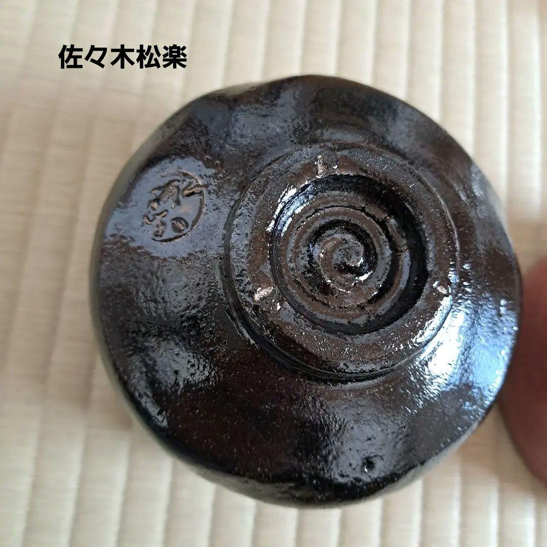 さくまる　一重切花入、唐銅花入、楽茶碗×2 菓子器×2 茶碗×2