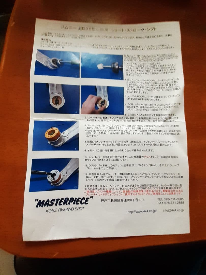 ジムニーJB23 5型以降用MASTERPIECE製ショートストロークシフト