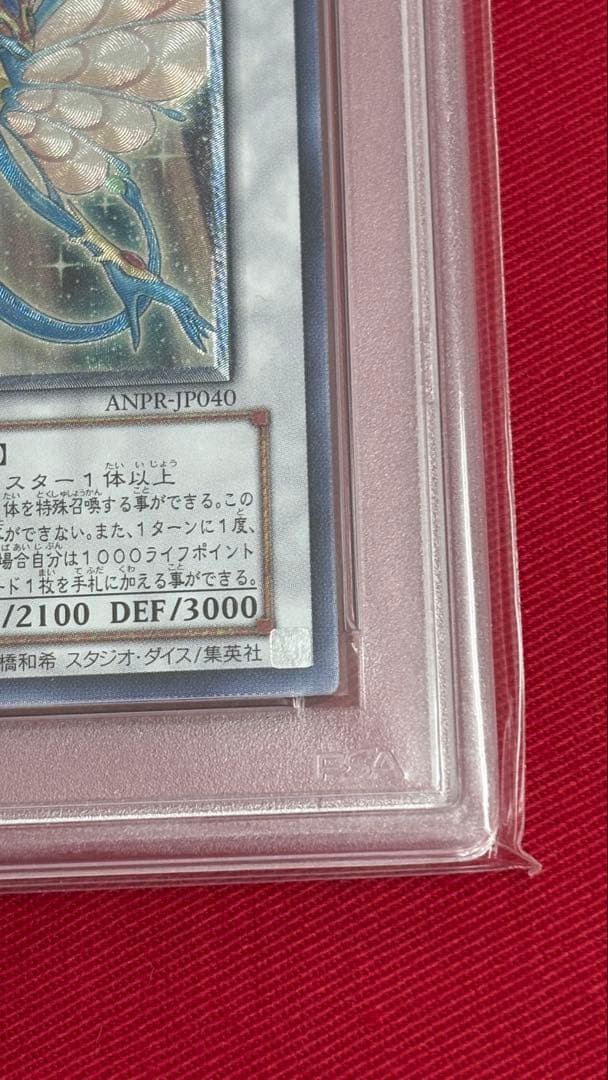 遊戯王 PSA 9 エンシェントフェアリードラゴン アルティメットレア レリーフ