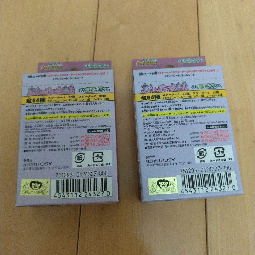 悪魔の実の狂騒曲 1箱32枚入り