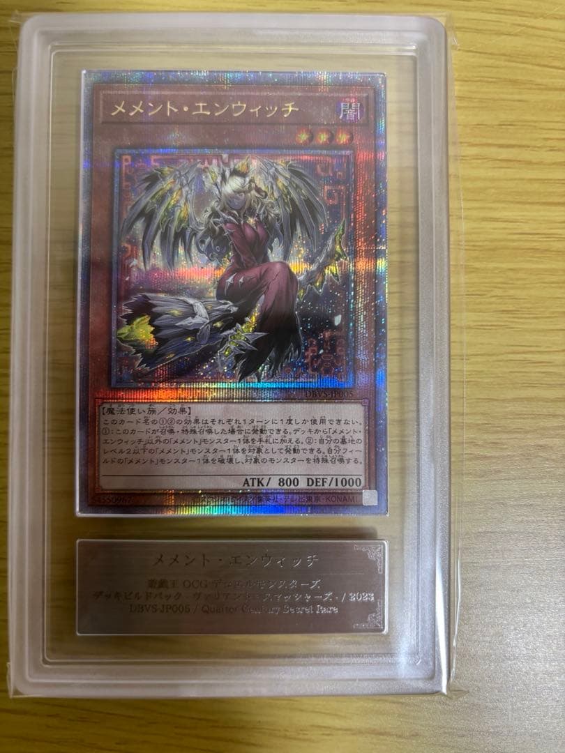 遊戯王　メメント・エンウィッチ　ARS10➕　プリシク