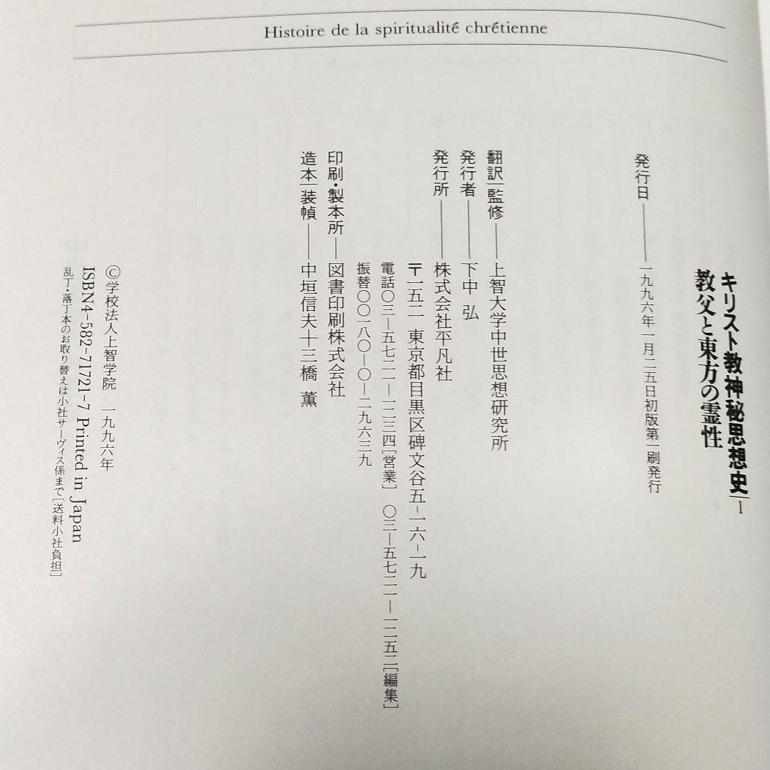 キリスト教神秘思想史 1.2.3