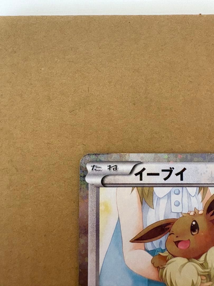 イーブイ シャイニーコレクション　ポケモンカード