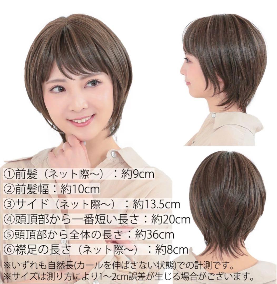 【未使用】アクアドール　医療用　ヴィーナス クラシックショートウィッグ