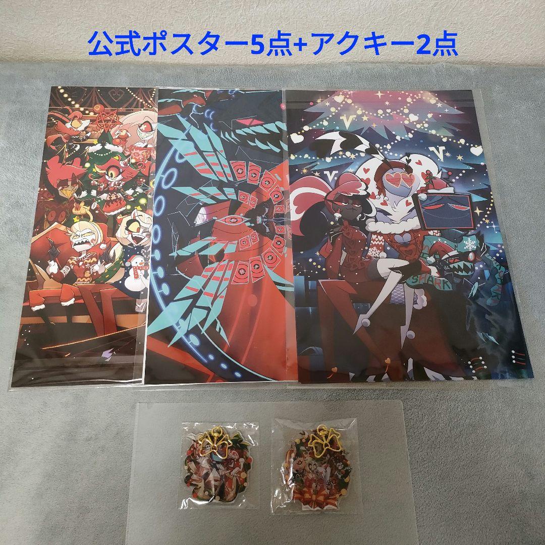 1セット限り！ハズビンホテル 海外公式ショップ ポスター アクキー 7点セット