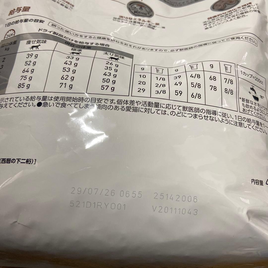 消化器サポート　ロイヤルカナン　4kg 猫