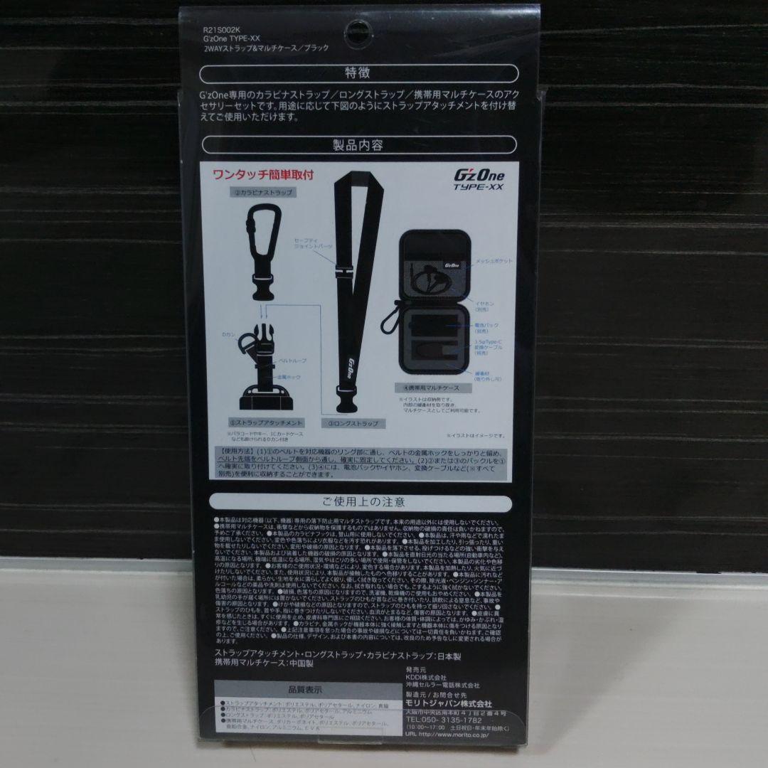 廃盤 G'zOne TYPE-XX 2WAYストラップ&マルチケース ブラック