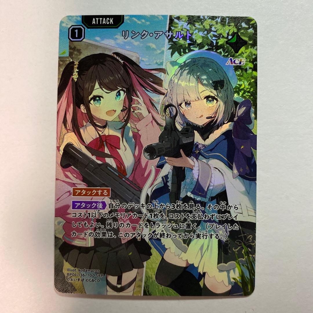 XrossStarsリンクアサルトSRP