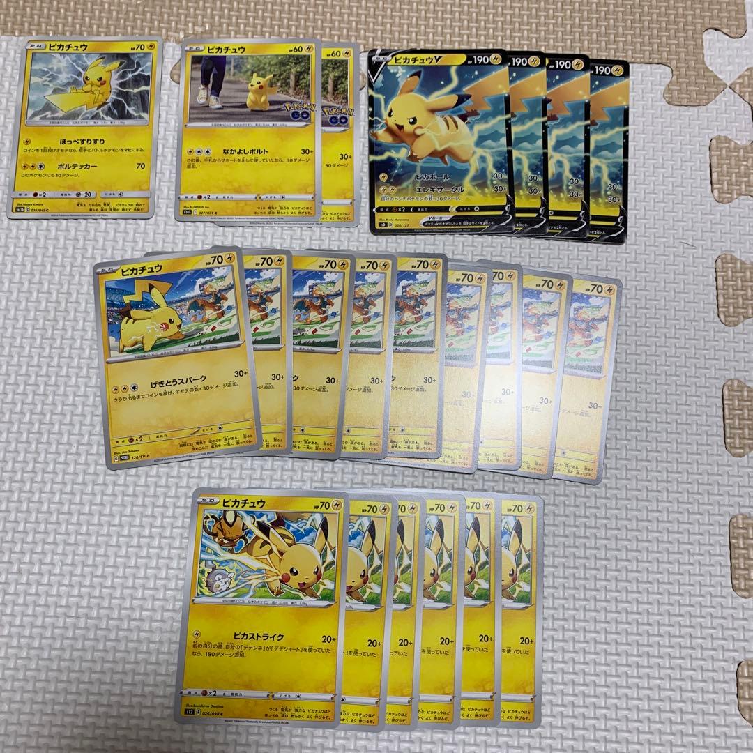 ピカチュウ　色んなの22枚