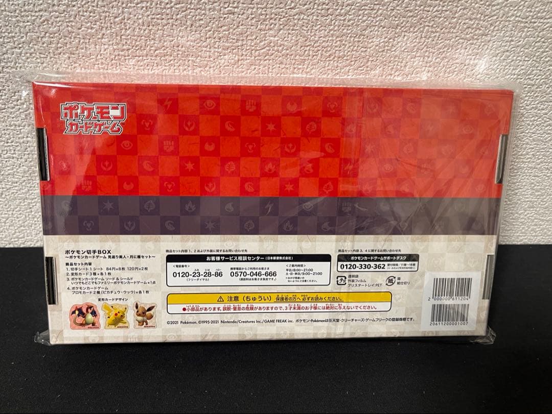 ポケモン切手BOX ピカチュウ見返り美人 ウッウ月に雁