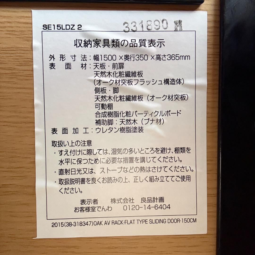 無印良品 MUJI オーク材 AVラック テレビボード 幅150cm たのメル便