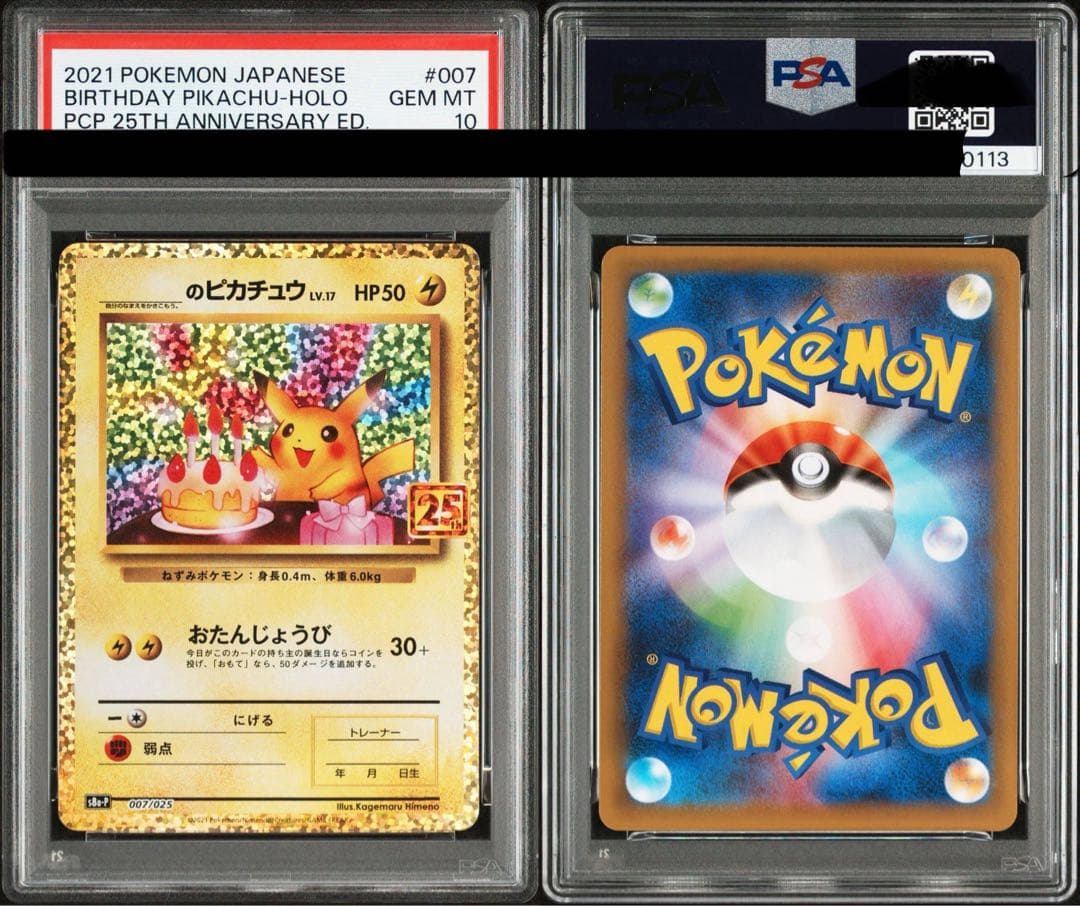 おたんじょうびピカチュウ お誕生日　プロモ 25th PSA10