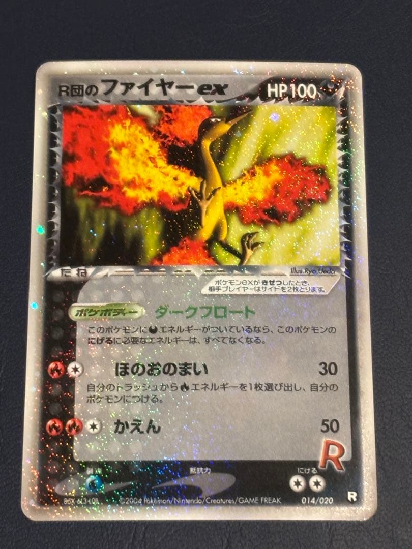R団のファイヤー ex 1ED ロケット団ハーフデッキW ポケモン