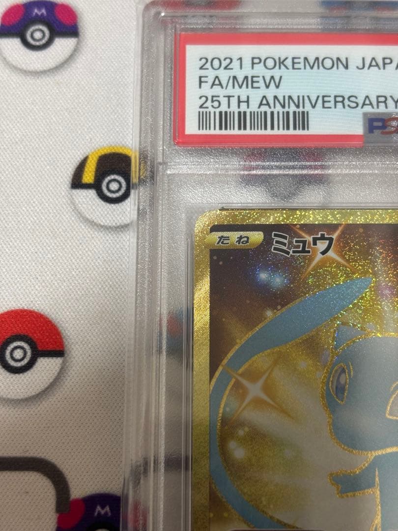 ミュウ UR 25th PSA10