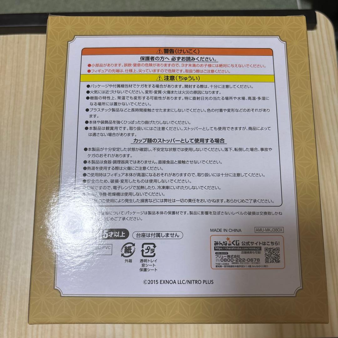 ぬースト 鶴丸国永 A賞 ラストワン賞【10/24に処分】