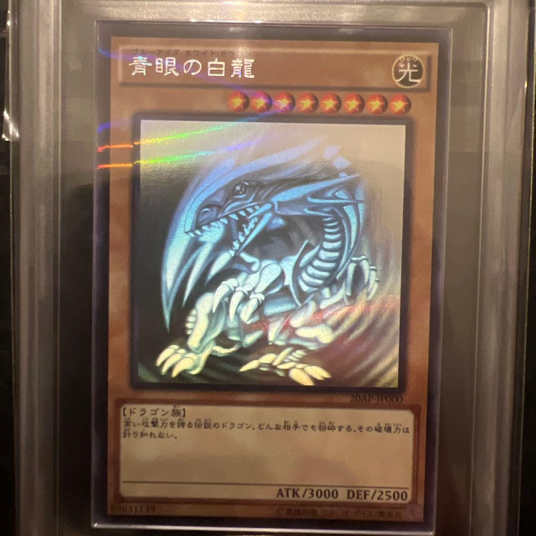 遊戯王　青眼の白龍　ブルーアイズ ホログラフィックパラレルレア ARS9