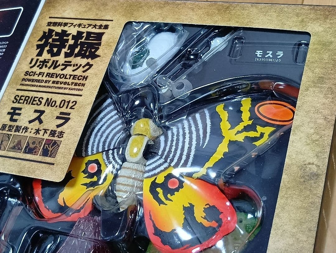 特撮リボルテック No.012 モスラ 東宝 海洋堂　ゴジラ フィギュア未使用品