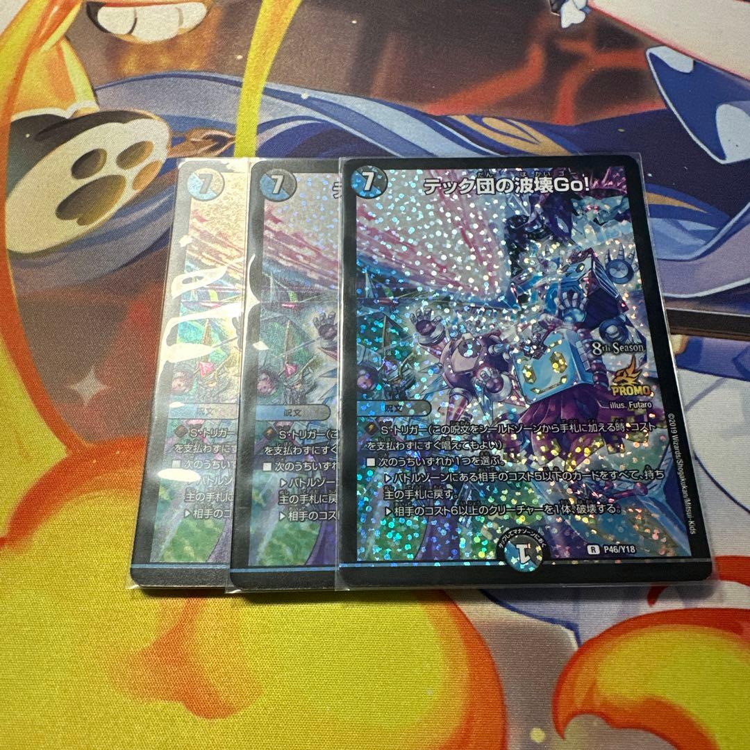 テック団の破壊Go！